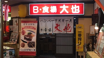 B食場　大也のメインイメージ